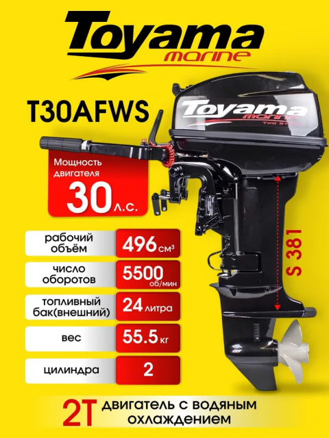 Лодочный мотор TOYAMA T30AFWS 30 л.с. двухтактный